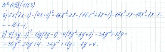 Ответ к задаче № 1098 (1163) - Рабочая тетрадь Макарычев Ю.Н., Миндюк Н.Г., Нешков К.И., гдз по алгебре 7 класс